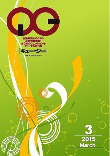 月刊［キュー・ジー］ 2015年3月号 (発売日2015年03月25日) 表紙