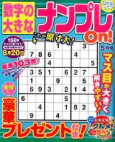 数字の大きなナンプレOn！ 2015年5月号 表紙