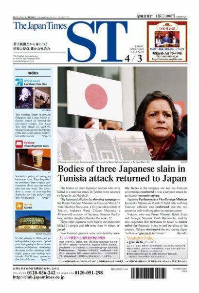 The Japan Times Alpha（ジャパンタイムズアルファ） 2015年04月03日発売号 表紙