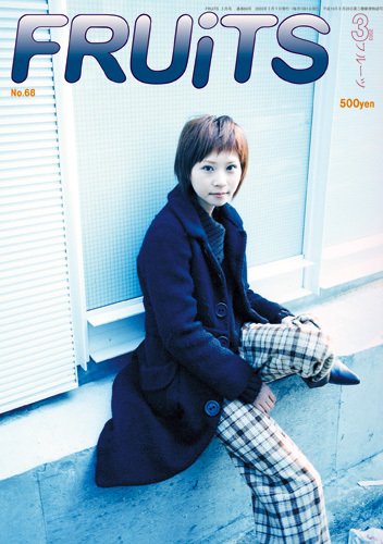 FRUiTS（フルーツ） No.68 (発売日2003年01月23日) 表紙