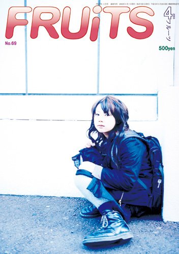 FRUiTS（フルーツ） No.69 (発売日2003年02月23日) 表紙