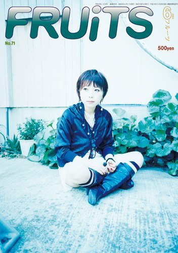 FRUiTS（フルーツ） No.71 (発売日2003年04月23日) 表紙