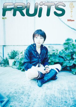 FRUiTS（フルーツ） No.71 (発売日2003年04月23日) | 雑誌/定期購読の