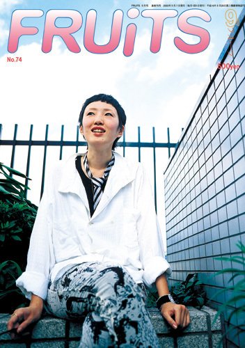 FRUiTS（フルーツ） No.74 (発売日2003年07月23日) 表紙