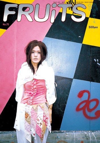 FRUiTS（フルーツ） No.75 (発売日2003年08月23日) 表紙