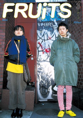 FRUiTS（フルーツ） No.80 (発売日2004年01月23日) 表紙