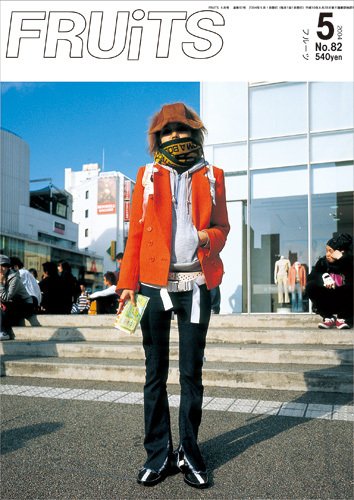 FRUiTS（フルーツ） No.82 (発売日2004年03月23日) 表紙