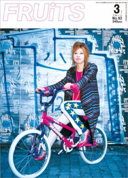 お得な情報満載 FRUiTS（フルーツ） No.92 雑誌/定期 | (発売日2005年01月23日) 趣味