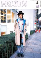 FRUiTS（フルーツ） No.93 (発売日2005年02月23日) 表紙