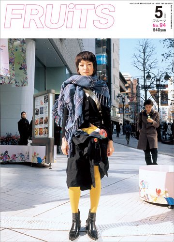 廃盤　FRUITS 雑誌　セット フルーツ FRUiTS（フルーツ） No.94 (発売日2005年03月23日) | 雑誌/定期購読の