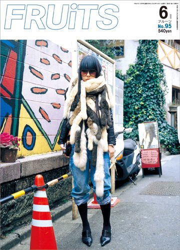 FRUiTS（フルーツ） No.95 (発売日2005年04月23日) 表紙