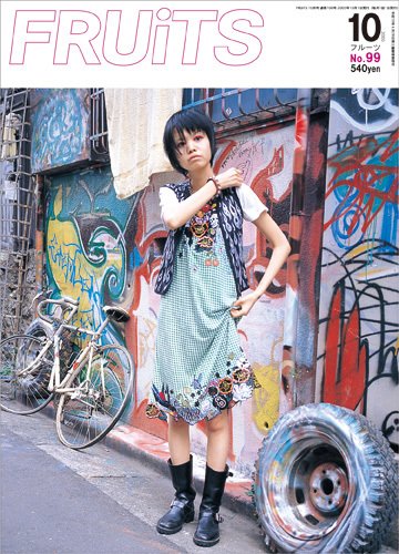 FRUiTS（フルーツ） No.99 (発売日2005年08月23日) 表紙