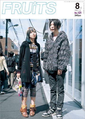 FRUiTS（フルーツ） No.121 (発売日2007年06月23日) 表紙