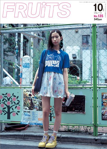 FRUiTS（フルーツ） No.135 (発売日2008年08月23日) 表紙