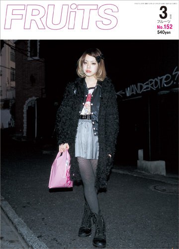FRUiTS（フルーツ） 2010年3月号 (発売日2010年01月23日) 表紙