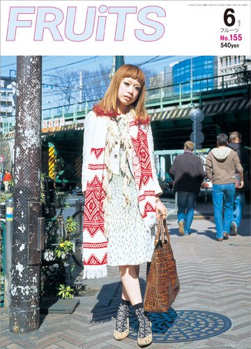 FRUiTS（フルーツ） 2010年6月号 (発売日2010年04月23日) 表紙