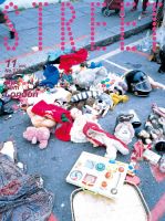 STREET（ストリート） No.135 (発売日2002年10月12日) 表紙