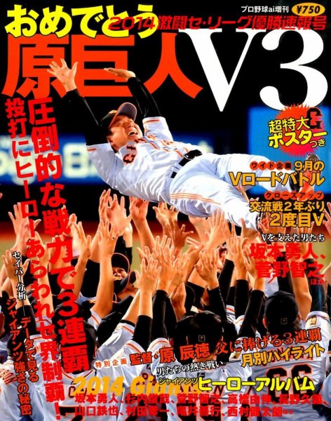 増刊 プロ野球ai（アイ） 2014激闘セ・リーグ優勝速報号 (発売日2014年10月02日) 表紙