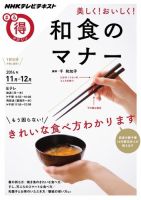NHK まる得マガジン 美しく！ おいしく！ 和食のマナー2014年11月／12月 (発売日2014年10月29日) 表紙