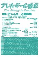 アレルギー リウマチ性疾患 2014年12月号 表紙