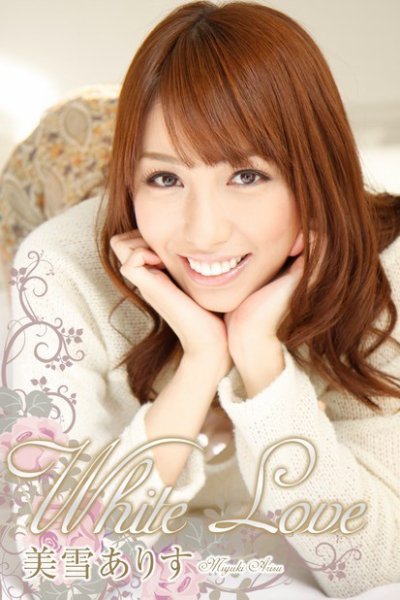 White Love　美雪ありす 2014年10月07日発売号 表紙