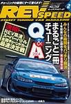 REV SPEED（レブスピード） 2004年2月号 (発売日2003年12月26日) 表紙