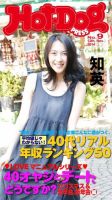 Hot-Dog PRESS（ホットドッグプレス） 9号 表紙