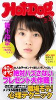 Hot-Dog PRESS（ホットドッグプレス） 11号 表紙
