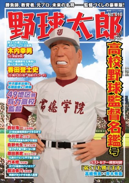 野球太郎 No.010 (発売日2014年07月18日) 表紙