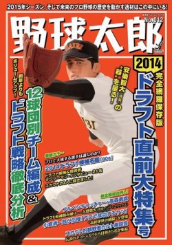 野球太郎 No.012 (発売日2014年10月06日) 表紙
