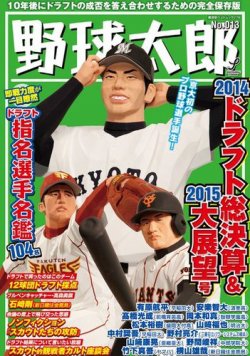 野球太郎 No.013 (発売日2014年11月25日) 表紙