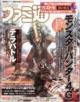 増刊 ファミ通 2014年10/23号 (発売日2014年10月09日) 表紙