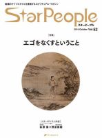 StarPeople（スターピープル） vol.52 表紙