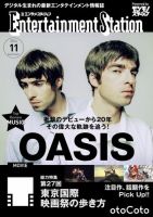 エンタメステーション 2014年11月号 (発売日2014年10月03日) 表紙