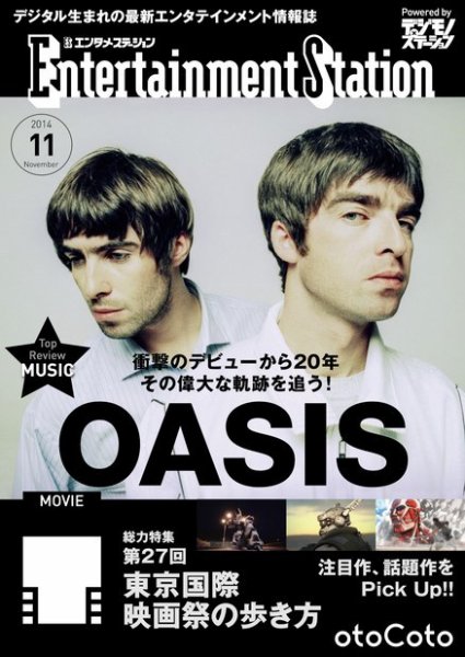 エンタメステーション 2014年11月号 (発売日2014年10月03日) 表紙