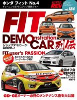 ハイパーレブ Vol.184 ホンダ フィット No.4 表紙