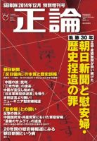 正論 特別増刊号 表紙