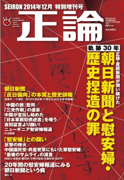 正論 特別増刊号 (発売日2014年10月20日) 表紙