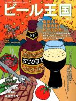 ワイン王国別冊　ビール王国 Vol.4 表紙