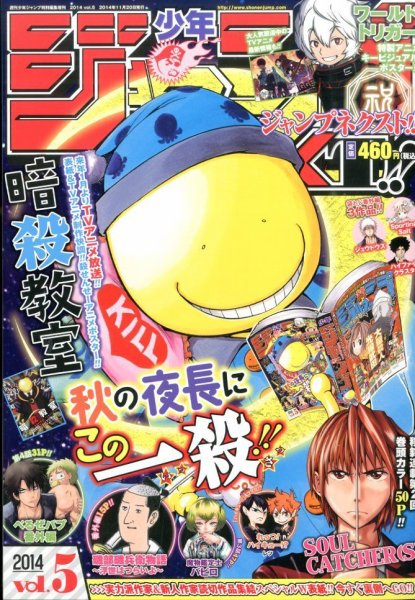 ジャンプNEXT (ネクスト) ! 2014年11/20号 (発売日2014年10月14日) 表紙