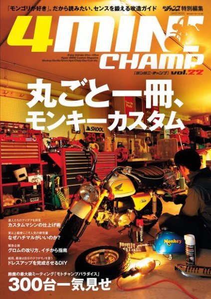 4MINIちゃんぷ 4MINIちゃんぷ Vol.22 (発売日2014年10月02日) 表紙