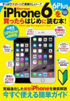iPhone Magazine特別編集 表紙