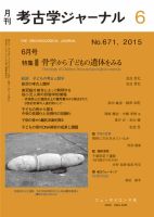 考古学ジャーナル 2015年6月号 表紙