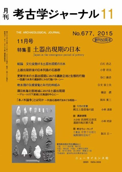 考古学ジャーナル 2015年11月号 (発売日2015年10月20日) 表紙
