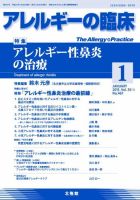 アレルギー リウマチ性疾患 2015年1月号 表紙