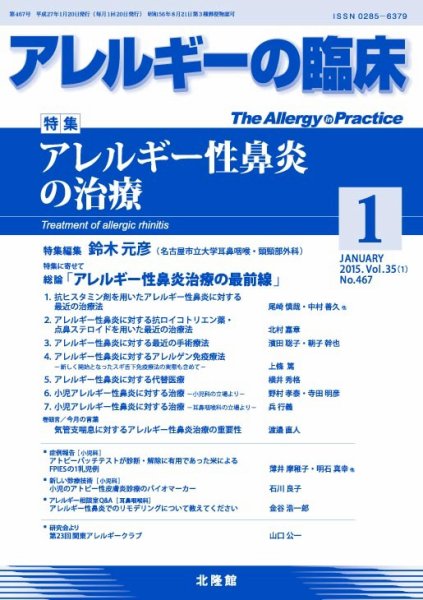 アレルギー リウマチ性疾患 2015年1月号 (発売日2014年12月20日) 表紙