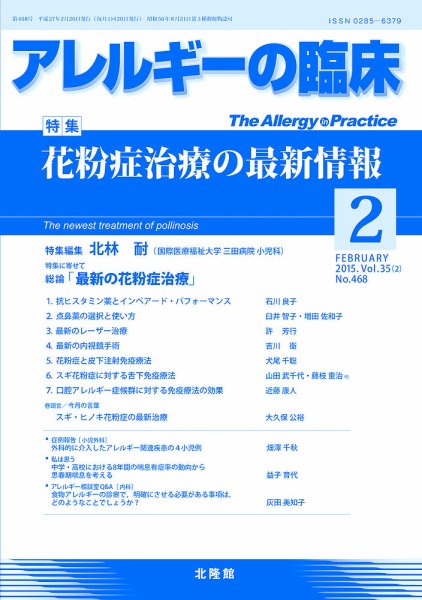アレルギー リウマチ性疾患 2015年2月号 (発売日2015年01月31日) 表紙