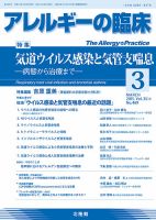 アレルギー リウマチ性疾患 2015年3月号 表紙