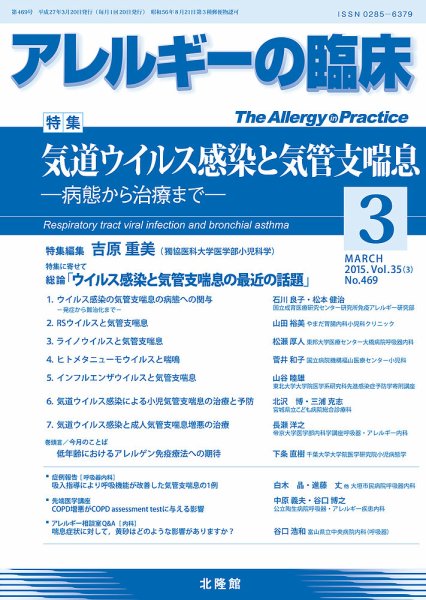 アレルギー リウマチ性疾患 2015年3月号 (発売日2015年02月20日) 表紙
