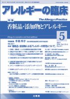 アレルギー リウマチ性疾患 2015年5月号 表紙